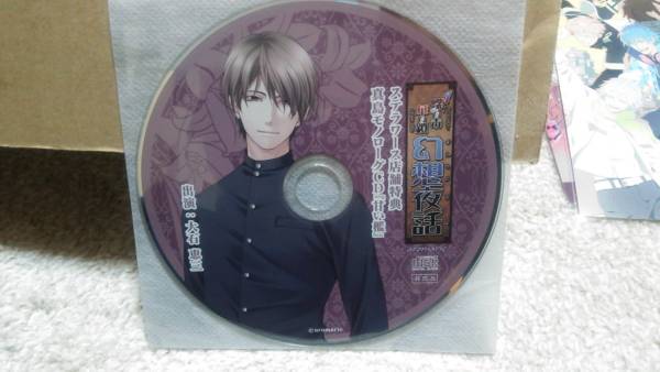 蝶の毒華の鎖 幻想夜話 ステラ特典 ドラマcd 真島 大石 恵三 Cdブック 売買されたオークション情報 Yahooの商品情報をアーカイブ公開 オークファン Aucfan Com