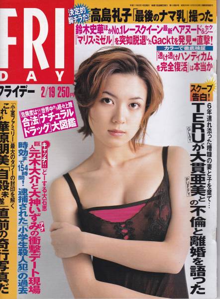 Friday榎本端穂 鈴木史華 高島礼子 杉村陽子 アイドル 芸能人 売買されたオークション情報 Yahooの商品情報をアーカイブ公開 オークファン Aucfan Com