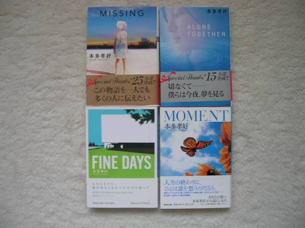 ■□ 本多 孝好 ■□ ４冊セット_1