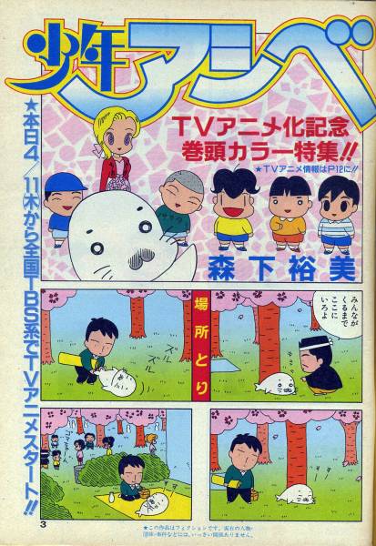 週刊ヤングジャンプ 1991年4.25 NO.18 表紙：少年アシベ(ヤング