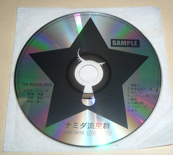 The Boogie Jack ナミダ流星群 非売品 激レア プロモ Cd 売買されたオークション情報 Yahooの商品情報をアーカイブ公開 オークファン Aucfan Com