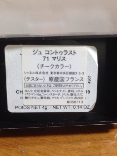 シャネル★チーク ジュ コントゥラスト 71 マリス_3