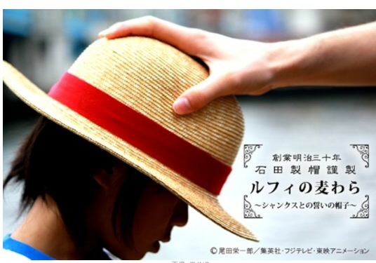 ワンピース☆ルフィ麦わら帽子石田製帽限定100個バンダイリアル(ONE