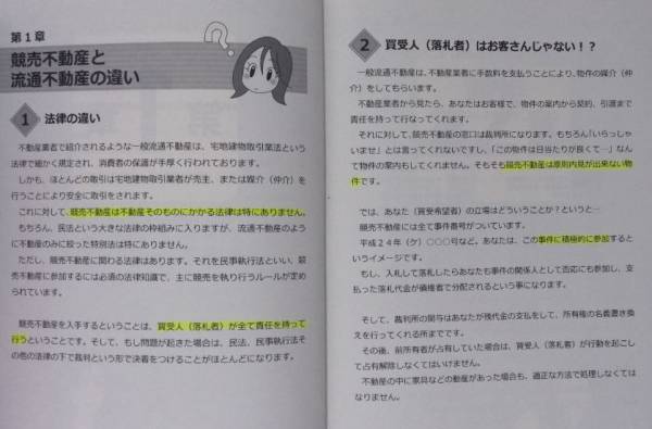 美品☆競売不動産取扱主任者 公式テキスト 競売不動産の基礎知識_2