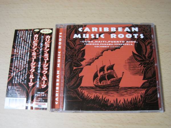 カリビアン ミュージック ルーツ 中村とうよう Cd帯付 ワールドミュージック 売買されたオークション情報 Yahooの商品情報をアーカイブ公開 オークファン Aucfan Com