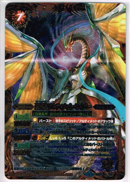 バトルスピリッツ Bs27 X 03 聖龍王アルティメット セイバー バトルスピリッツ 売買されたオークション情報 Yahooの商品情報をアーカイブ公開 オークファン Aucfan Com