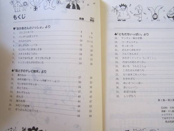 NHK こどものうた 楽譜集 第21集(童謡、子どもの歌)｜売買された