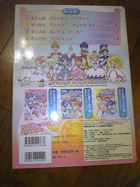 小学館のテレビ絵本 ふしぎ星のふたご姫 ３ 絵本一般 売買されたオークション情報 Yahooの商品情報をアーカイブ公開 オークファン Aucfan Com