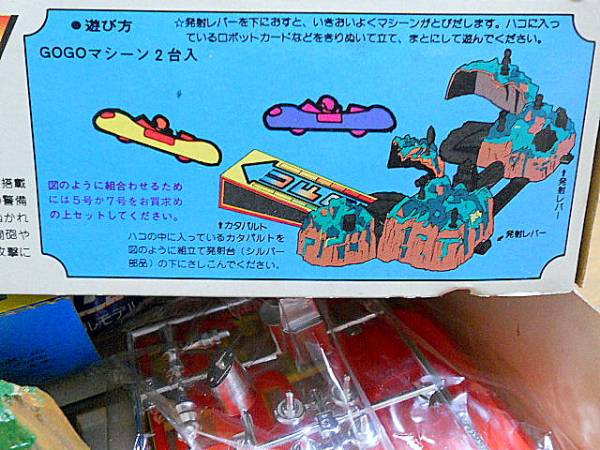 1970年代 アリイ□UFO基地軍団 GOGOマシーン6号□超絶プラモ道 