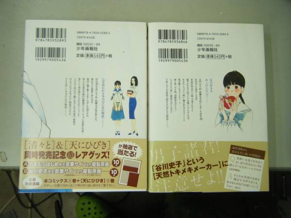 谷川史子 清々と １ ２巻セット 女性 売買されたオークション情報 Yahooの商品情報をアーカイブ公開 オークファン Aucfan Com
