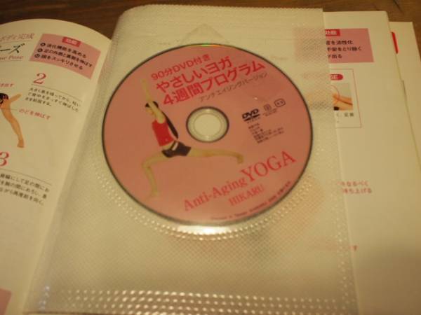 90分DVD付☆やさしいヨガ☆4週間プログラム☆アンチエイジング_2