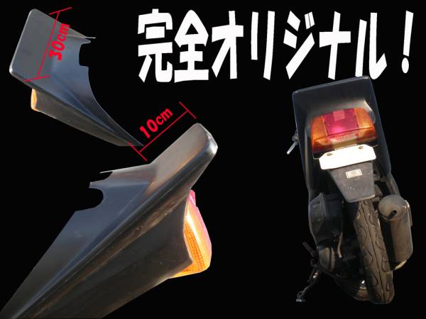 □関西カスタム！CBXルックチューンに！DioBXテールカウル！(リア