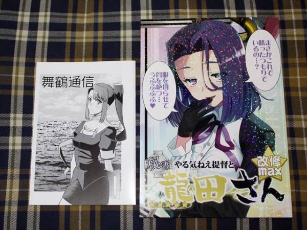 C86 君の為なら死ねる 新刊 おまけ本 艦これ 津留崎優 ゲーム 売買されたオークション情報 Yahooの商品情報をアーカイブ公開 オークファン Aucfan Com