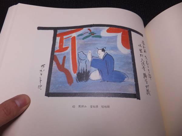 小絵馬図聚