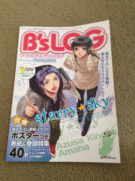 ビーズログ クラスタエディション★スタスカ★_1