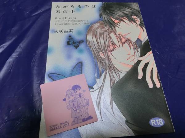 天咲吉実 Basara 夏コミ新刊 たからものは君の中 無料配布付 ボーイズラブ 売買されたオークション情報 Yahooの商品情報をアーカイブ公開 オークファン Aucfan Com