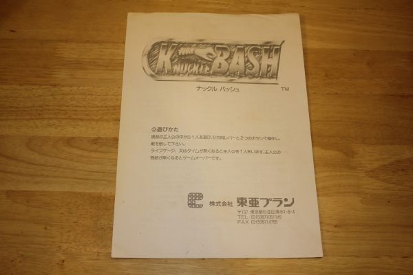 東亜プラン ナックル バッシュ 純正インスト 品 ポップ インスト 売買されたオークション情報 Yahooの商品情報をアーカイブ公開 オークファン Aucfan Com
