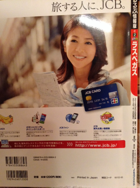 るるぶ☆ラスベガス2013年版_2