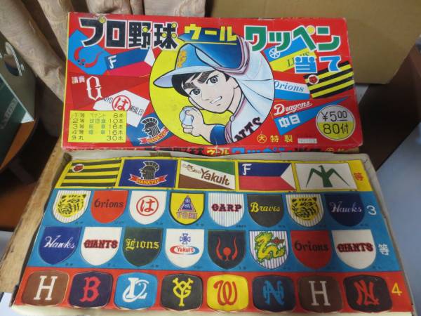 昭和当時もの駄菓子屋当てくじプロ野球ウールワッペン当て(ビンテージ