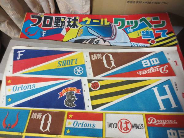 昭和当時もの駄菓子屋当てくじプロ野球ウールワッペン当て(ビンテージ