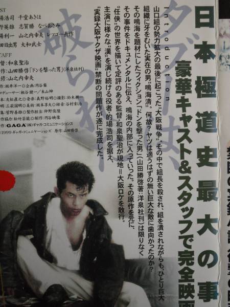 VHS ドンを撃った男 禁断の実録小説映画化 的場浩司 1本V7-5(日本映画