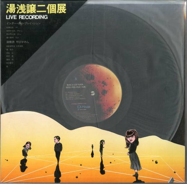 クラシック】LP/佐藤允彦「湯浅譲二個展：インター・ポジ(クラシック 