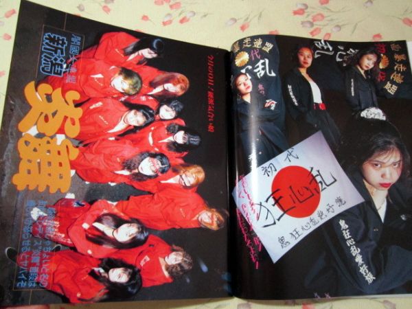D187/ティーンズロード'93/11和歌山狂心乱/新潟炎舞/横濱六角橋の入札