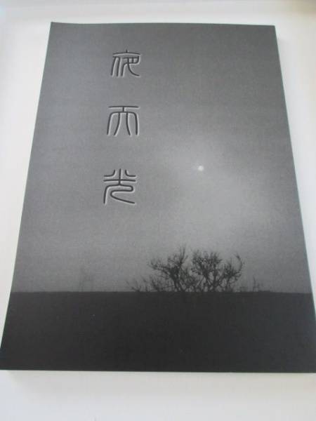図書館戦争 夜天光 手柴 午後10時48分 堂郁 同人誌 小説 売買されたオークション情報 Yahooの商品情報をアーカイブ公開 オークファン Aucfan Com