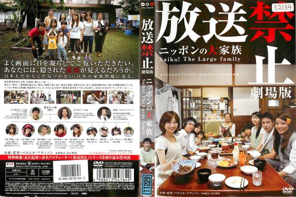 放送禁止劇場版 ニッポンの大家族pcbg 日本映画 売買されたオークション情報 Yahooの商品情報をアーカイブ公開 オークファン Aucfan Com