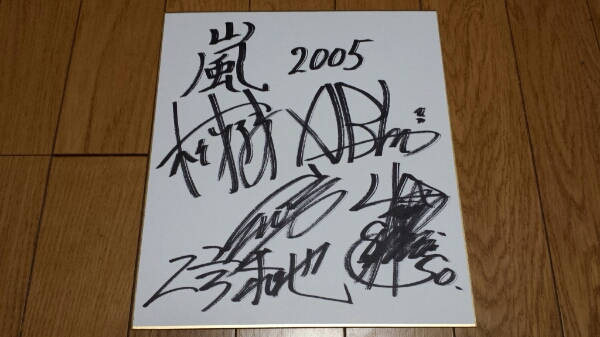嵐 直筆サイン色紙 超希少嵐 嵐 全員 直筆 サイン 貴重 レア
