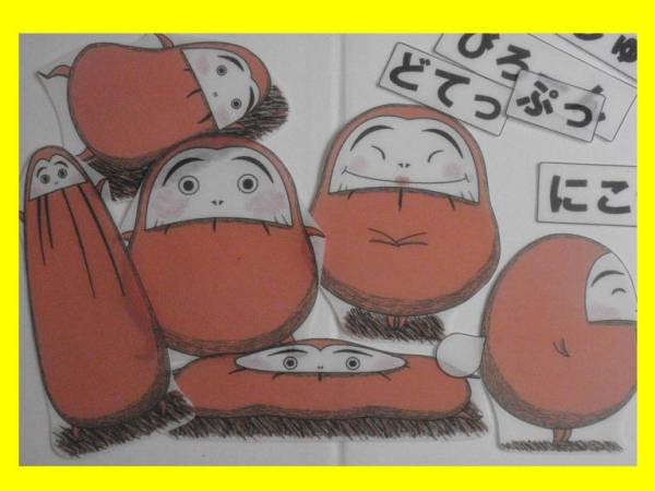 だるまさん が パネルシアター 手袋シアター保育 紙芝居 ぬりえ 売買されたオークション情報 Yahooの商品情報をアーカイブ公開 オークファン Aucfan Com