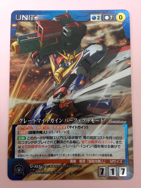 クルセイド グレートマイトガイン パーフェクトモード(サンライズ