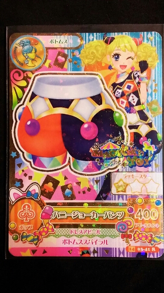 アイカツ新3弾 星座レア☆ハニージョーカーパンツ(アイカツ)｜売買され