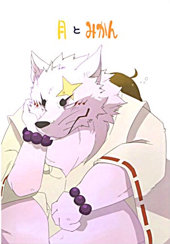 ぎんぎつねケモノ同人誌 銀太郎xまこと ハルx悟 月とみかん 少年 売買されたオークション情報 Yahooの商品情報をアーカイブ公開 オークファン Aucfan Com ぎんぎつねケモノ同人誌 銀太郎xまこと ハルx悟 月とみかん 少年 売買されたオークション情報 Yahooの商品情報をアーカイブ公開 オークファン Aucfan Com