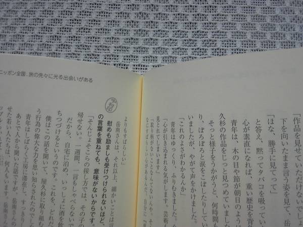 ★お金でなく、人のご縁ででっかく生きろ! (2) ★中村 文昭★_2