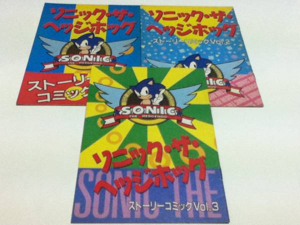 ソニック・ザ・ヘッジホッグ ストーリーコミック Vol.1～3 付録(ゲーム  