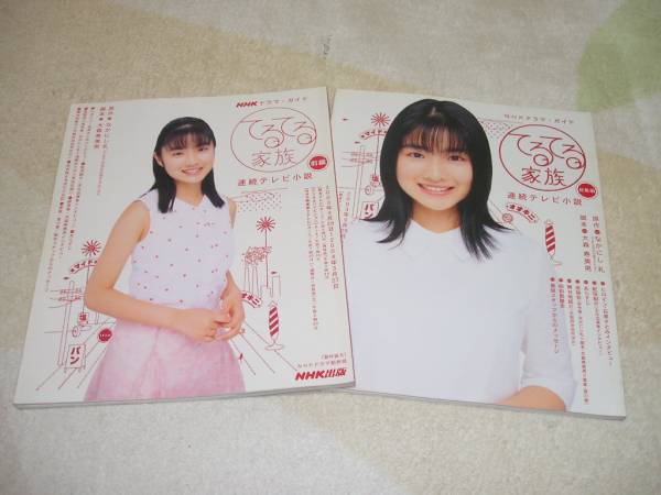 Nhkドラマガイド てるてる家族 前編 総集編 石原さとみ 上野樹里 作品ガイド 売買されたオークション情報 Yahooの商品情報をアーカイブ公開 オークファン Aucfan Com