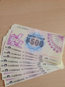 全国共通ゆうえんち券のYahoo!オークション(旧ヤフオク!)の相場・価格 