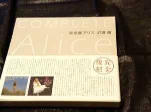 未使用未開封】沢渡朔 完全版アリス プレミア Complete Alice