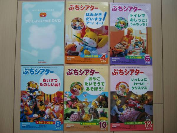 こどもちゃれんじ☆しまじろうDVD6枚・CD2枚☆ぷち1～2歳(キッズ