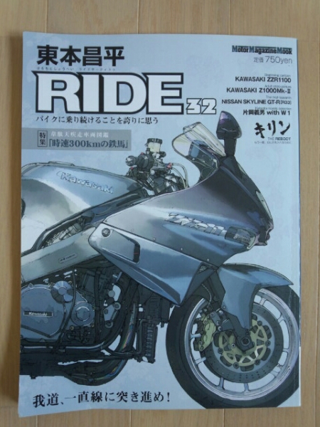 RIDE32カワサキZZR1100ZZR-1100ZX-11ニンジャGPZキリン東本(バイク一般