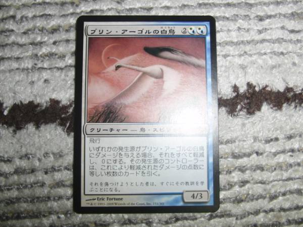 Mtg ブリン アーゴルの白鳥 日本語 金 マルチカラー 売買されたオークション情報 Yahooの商品情報をアーカイブ公開 オークファン Aucfan Com Mtg ブリン アーゴルの白鳥 日本語 金 マルチカラー 売買されたオークション情報 Yahooの商品情報をアーカイブ公開 オークファン Aucfan Com