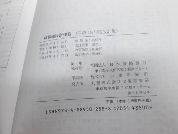 杭基礎設計便覧 平成18年度改訂版 杭基礎施工便覧 平成18年度改訂版