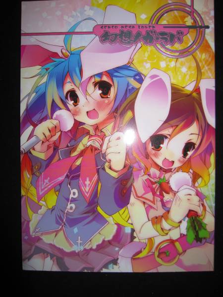 Pixelphantom 榎宮祐 Cd付 同人誌 ノーゲーム ノーライフ 東方 東方project 売買されたオークション情報 Yahooの商品情報をアーカイブ公開 オークファン Aucfan Com