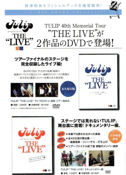DVD Tulip 40th THE LIVE チューリップ ライブ編 DVD