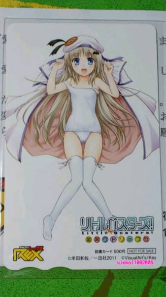 抽プレ▲REX リトルバスターズ 能美 クド リャフカ 米田和佐_1