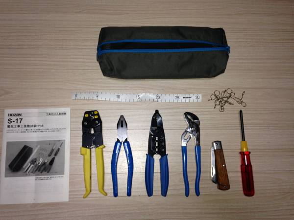 第二種　電気工事士 　セット　工具　ホーザン　HOZAN　試験_1