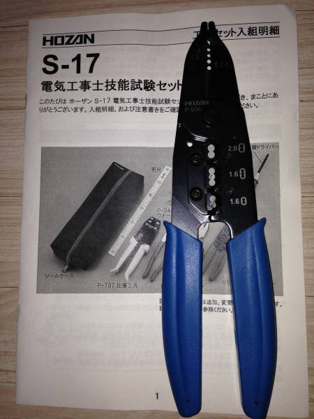 第二種　電気工事士 　セット　工具　ホーザン　HOZAN　試験_2