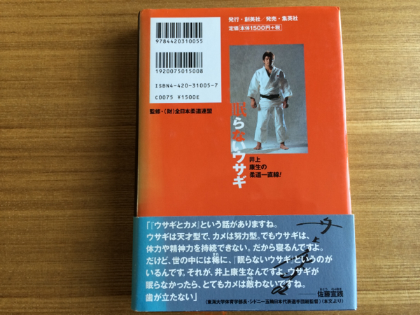 ★強くなりたい★『眠らないウサギ 井上康生の柔道一直線!』_2
