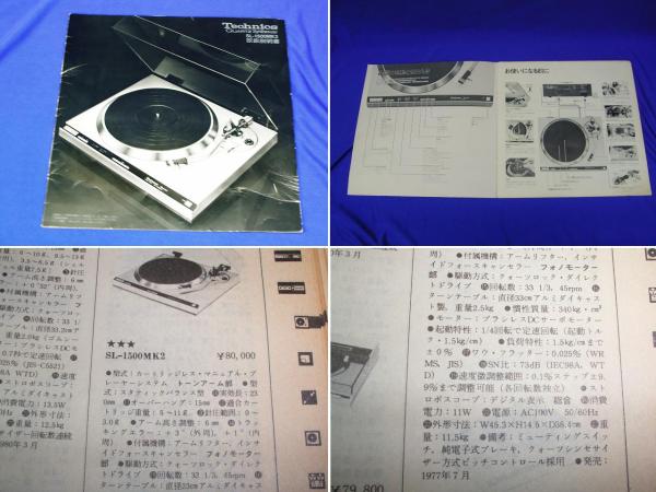 ●●世界名機TechnicsダイレクトドライブプレーヤーSL-1500mkⅡ_3